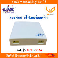 LINK กล่องพักสายไฟเบอร์ออฟติก รุ่น UFH-3026 รองรับ Simplex 2 core กล่องสีขาว   พร้อมส่ง