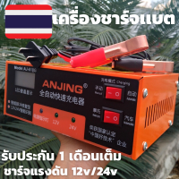 เครื่องชาร์จแบตเตอรี่ ฟื่นฟู[เมนูภาษาไทย] ANJING 220 V 12 V/24 V 150AH ที่ชาร์จแบตในรถอัตโนมัติอัจฉริยะ 10A 50-60Hz ซ่อมประเภทการเชื่อมต่อป้องกัน