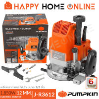 PUMPKIN เร้าเตอร์ ROUTER เครื่องเซาะร่อง ขนาด 12มม. (1,850 วัตต์) รุ่น J-R3612 (50101)