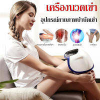 【จัดส่งในกรุงเทพฯ/ส่งฟรี】เครื่องนวดเข่า กายภาพบำบัดอินฟราเรด + ประคบร้อน + สมาร์ทไทม์มิ่ง ขา/ขาเย็น/ข้ออักเสบ