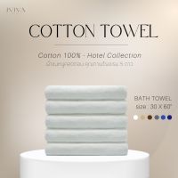 ผ้าเช็ดตัวอาบน้ำ Jviva ผ้าขนหนูคอตตอน เช็ดตัว (30x60") Cotton Towel - Hotel Collection