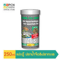 (แถม ขนาด 100ml) JBL สาหร่ายเกลียวทองอาหารพรีเมี่ยมหลักสำหรับปลา (น้ำหนัก 40 กรัม: ขนาด 250 มล.)