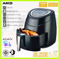 AIKO หม้อทอดไร้น้ำมัน หม้อทอดระบบลมร้อน (5.5 ลิตร) Air fryer รุ่น AK-7255  ? รับประกัน 3 ปี