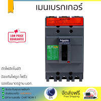 รุ่นขายดี เบรคเกอร์ งานไฟฟ้า เมนเบรกเกอร์ 3P 60A EZC100H3060T สีดำ ตัดไฟ ป้องกันไฟดูด ไฟรั่วอย่างมีประสิทธิภาพ รองรับมาตรฐาน มอก.