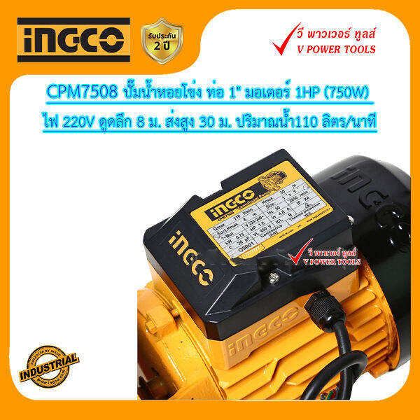 ingco-ปั๊มน้ำหอยโข่ง-ท่อ-1-มอเตอร์-1hp-750w-cpm7508-ไฟ-220v-ดูดลึก-8-ม-ส่งสูง-30-ม-ปริมาณน้ำ110-ลิตร-นาที