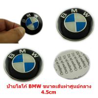 ป้ายโลโก้เรซิ่น BMW ขนาด 4.5cm (ขนาดเล็ก)สำหรับติดพวงมาลัย SERIES 3 5 มีเทปกาวสองหน้าด้านหลัง