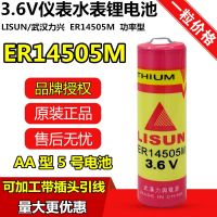 Lixing มิเตอร์น้ำแบตเตอรี่ ER14505M 3.6V Er14505h ลาดตระเวนแท่งร้อนและเย็น (100ต้นฉบับ-Dc