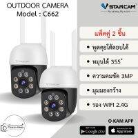 Vstarcam C662 ความละเอียด 3MP กล้องวงจรปิดไร้สาย Outdoor กล้องนอกบ้าน ภาพสี มีAI+ คนตรวจจับสัญญาณเตือน (แพ็คคู่) By.Ozaza Shop