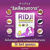 RIDJI ริดจิ ดูแลริดสีดวงทวาร