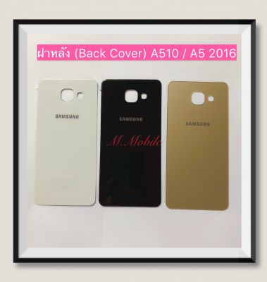 ฝาหลัง (Back Cover) Samsung A510 / A5 2016