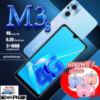 โทรศัพท์มือถือ รุ่นM3S(4G) เครื่องศูนย์ไทย  จอใหญ่ 6.26นิ้ว รองรับทุกเครือข่าย สแกนใบหน้า ใช้แอปธนาคาร เป๋าตัง ประกันไทย1ปี (แถมฟรีหม้อไฟฟ)