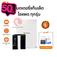 Commy แบตเตอรี่แท็บเล็ต สำหรับ iPad Mini 5/4/3/2/1/Air1/Air2/Gen5/Gen6/Gen7/Gen8/Pro12.9/Pro10.5/Pad2/Pad3/Pad4 #แบตมือถือ  #แบตโทรศัพท์  #แบต  #แบตเตอรี  #แบตเตอรี่