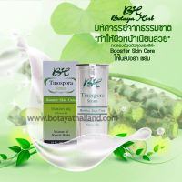 เซรั่มบอระเพ็ด เซรั่มโบทาย่าเฮิร์บ Booster skin care ไทโนสปอร่า เซรั่ม  (พร้อมส่ง)