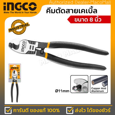 INGCO คีมตัดสายเคเบิ้ล ขนาด 8 นิ้ว รุ่น HCCB0208 ผลิตจากวัสดุ Carbon Steel ตัดสายเคเบิ้ล ทั้งที่เป็นสายทองแดง และอลูมิเนียม รุ่นงานอุตสาหกรรม