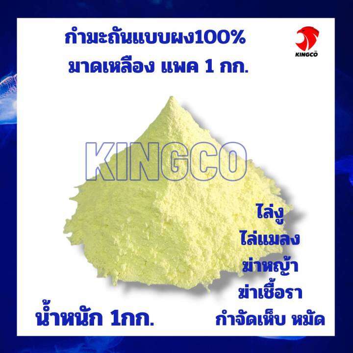 กำมะถัน100-มาด-sulfur-power-มีทั้งแบบก้อนแบบผง-บรรจุ-1กก-ใช้ไล่งู-ไล่หนู-ไล่แมลง-กำจัดเชื้อรา-กำจัดเห็บ-หมัดในสัตว์เลี้ยง-ใช้ฆ่าหญ้า