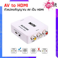 กล่องตัวแปลงสัญญาณ AV to HDMI Converter