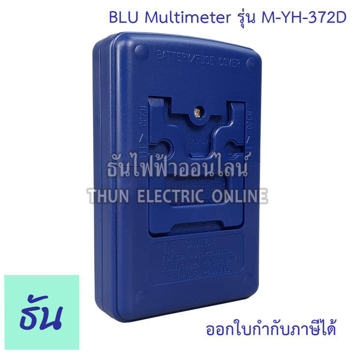 blu-yh-372d-multimeter-analog-มัลติมิเตอร์-มิเตอร์-แบบเข็ม-มัลติมิเตอร์-อนาล็อก-มัลติมิเตอร์อนาล๊อก-มิเตอร์แบบเข็ม-มิเตอร์วัดไฟ-meter-ธันไฟฟ้า