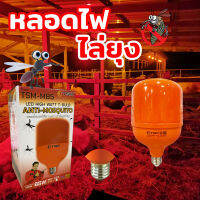 หลอดไฟไล่ยุงและแมลง 70W 85W ขั้วE27 นวัตกรรมใหม่ ทรงกระบอก แสงสีแดง ไล่ยุงและแมลงได้ดียิ่งขึ้น