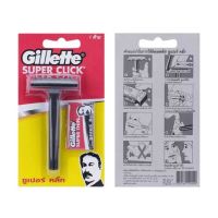ด้ามมีดโกน Gillette Super Click แถมใบมีด 2 คม