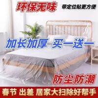 [COD] cleaning thickened dust-proof film masking furniture protective home appliances and moisture-proof dust