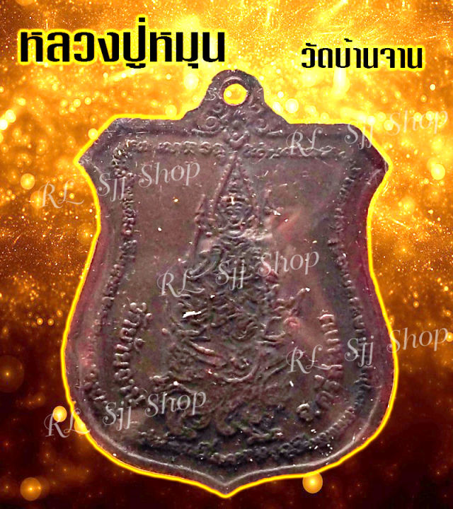 หลวงปู่หมุน-ฐิตสีโล-105-ปี-วัดบ้านจาน-จ-ศรีสะเกษหลังนารายณ์ทรงครุฑ-เลี่ยมกรอบพร้อมส่ง