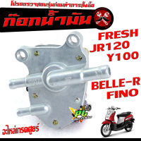 ก๊อกน้ำมันเดิม ฟรีโน่/ก๊อกวาล์วน้ำมัน รุ่น FINO/JR 120/FRESH/BELLE-R/Y100/ก๊อกวาล์วน้ำมัน เจอา 120 เกรดอะไหล่ศูยร์ ใช้งานได้จริง,อะไหล่ ยามาฮ่า