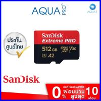 ร้านแนะนำSandisk 512 GB Extreme Pro MicroSD เมมโมรี่ รับประกันตลอดอายุการใช้งาน โปรโมชั่นสุดคุ้ม โค้งสุดท้าย