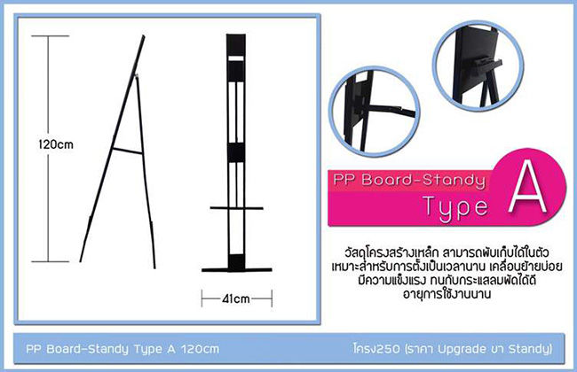 ขาตั้งป้าย-โครงตั้งป้าย-standy-สแตนดี้-ป้ายฟิวเจอร์บอร์ด-pp-board-ป้ายพีพีบอร์ด-40x120cm