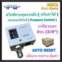 สวิทช์แรงดัน สวิทช์ควบคุมแรงดัน เพรสเชอร์สวิทซ์ IPG รุ่น SPC-106E Pressure Switch Pressure Controlปรับค่าได้ สวิตซ์แรงดัน จัดส่งKerry