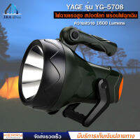 YAGE รุ่น YG-5708 ไฟฉายแรงสูง สปอตไลท์ พร้อมไฟฉุกเฉิน ความสว่าง 1600 ลูเมน กันฝน กันฝุ่นละออง