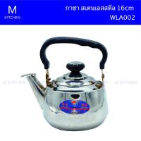 M Kitchen กาชาสเตนเลส ขนาด 16cm.