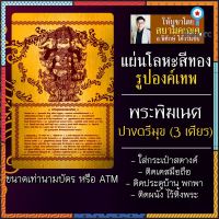 แผ่นโลหะพระพิฆเนศ ยันต์พระพิฆเนศ ปางตรีมุข ปางสามเศียร รหัส 9119 แผ่นเหล็กพระพิฆเนศ ปาง 3 เศียร ตรีมุขคณปติ พระพิฆเณศวร สินค้ามีจำนวนจำกัด