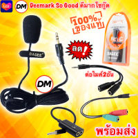 ?ส่งเร็ว? ร้านDMแท้ๆ DAGEE Microphone ไมค์ ติดอก ไมค์มือถือ DG-001MIC ไมค์ไลฟ์สด ไมโครโฟน ต่อ คอมพิวเตอร์ มือถือ หนีบปกเสื้อ DG-001