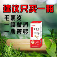 Specially effective spray for folliculitis can dig the scalp  back  neck  swelling  swelling  pimples  acne  acne and antipruritic artifact=专治毛囊炎特效喷剂可