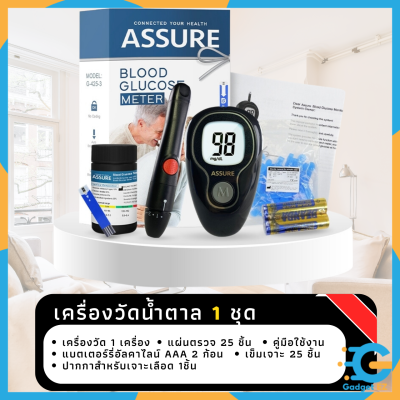 ของแท้ รับประกันตลอดอายุการใช้งาน Assure ที่วัดน้ำตาล เครื่องวัดน้ำตาลในเลือด วัดค่าน้ำตาล ครบชุด +แผ่นตรวจ 25 แผ่น+เข็มเจาะ 25ชิ้น