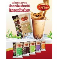 Arcady ผงชงชาไข่มุก ตราอาเคดี้ 120กรัม