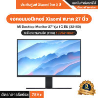 Xiaomi Desktop Monitor 27" EU จอคอมพิวเตอร์ - Global Version ประกันศูนย์ไทย 3 ปี