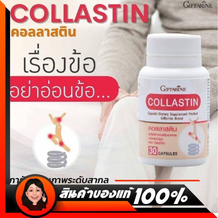 giffarine-collastin-ผลิตภัณฑ์อาหารเสริม-กิฟฟารีน-คอลลาสติน-นวัตกรรมใหม่ล่าสุดจากกิฟฟารีน