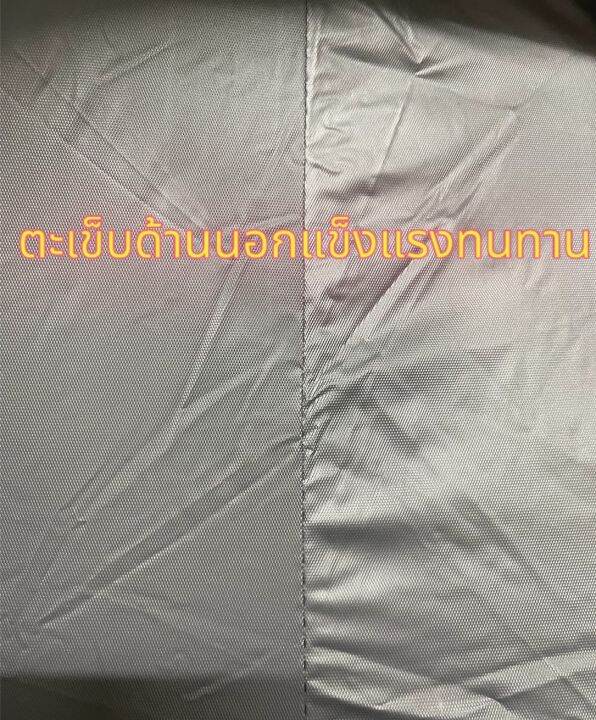 ผ้าคลุมรถยนต์-คลุมเต็มคัน-hi-pvc-สำหรับรถเก๋ง-เล็ก-size-s-ขนาด-4-1-4-5m