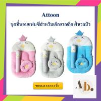 Attoon ชุดที่นอนแฟนซี ผ้าเวลบัว สำหรับเด็กแรกเกิด