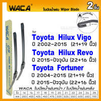 WACA for Toyota Fortuner Hilux VIGO Revo 4Dr,CAB ใบปัดน้ำฝน ใบปัดน้ำฝนหลัง (2ชิ้น) #WC2 ^FSA