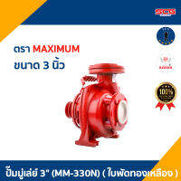 ปั๊มมู่เล่ย์ 3" (MM-330N) สีแดง MAXIMUM