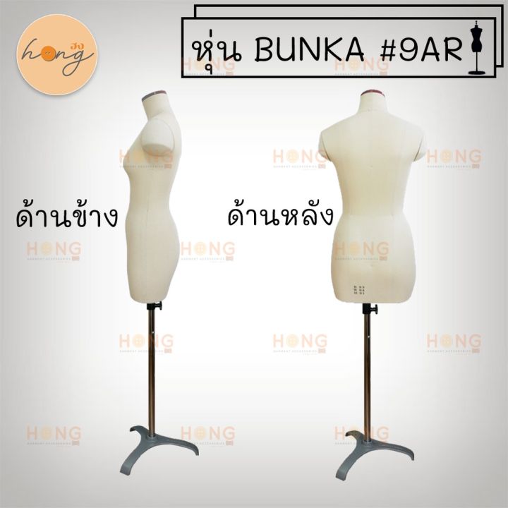 หุ่นตัดเสื้อ-bunka-9ar-รับรองโดยสถาบัน-bunka-ที่ญี่ปุ่น-made-in-japan