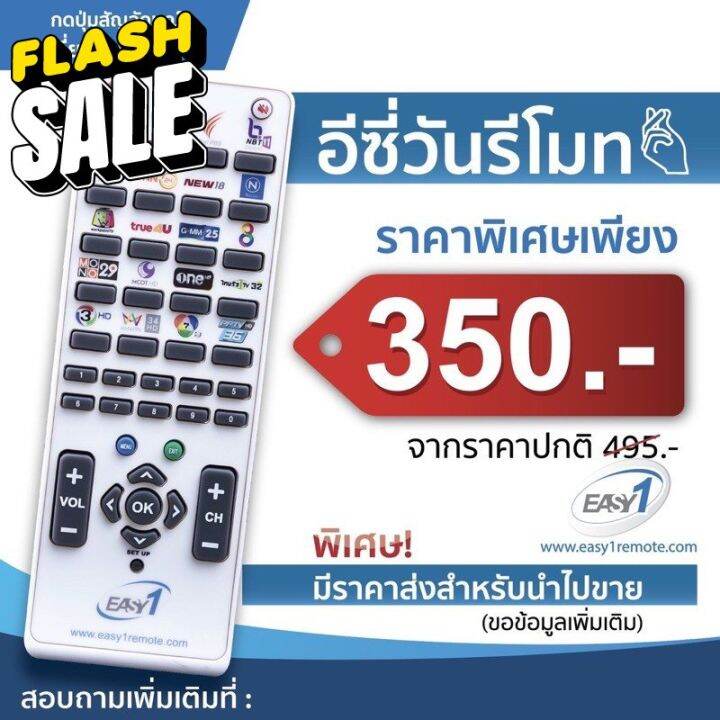 easy-one-รีโมท-รีโมทอัจฉริยะ-จัดส่งฟรี-ทักแชท-รีโมททีวี-รีโมทแอร์-รีโมท-รีโมด