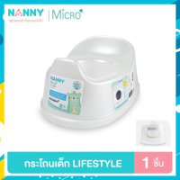 Nanny Micro+ กระโถนเด็ก รุ่น Life Style มี Microban ป้องกันแบคทีเรีย