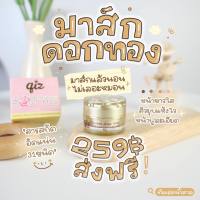 มาส์กดอกทอง มาส์กกุหลาบทองคำ Qiz Golden Rose Mask 5 กรัม