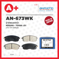 AN-673WK AKEBONO ผ้าดิสเบรค หน้า NISSAN TEANA J31 ปี 2003-2007