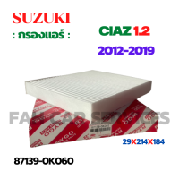 กรองแอร์ SUZUKI CIAZ 1.2 2012-2019 (87139-0K060)