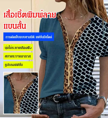 เสื้อเชิ้ตพิมพ์ลายแขนสั้น