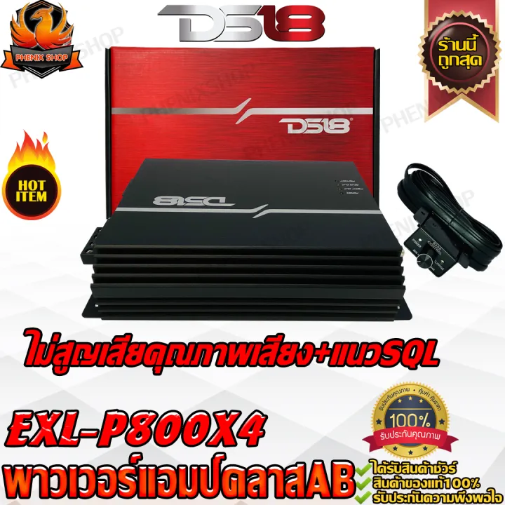 DS18 EXL-P800X4 พาวเวอร์แอมป์ 4ชาแนล แอมป์รถยนต์ พาวเวอร์รถยนต์